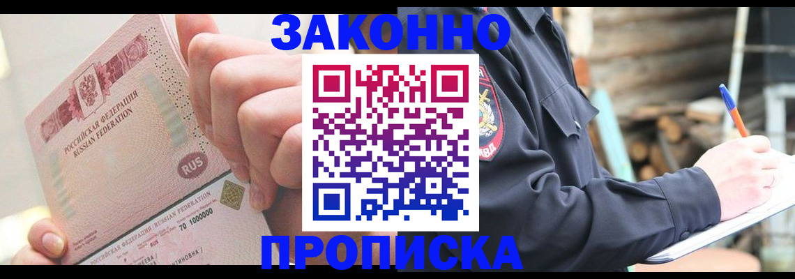 прописка паспорт в Морозовске