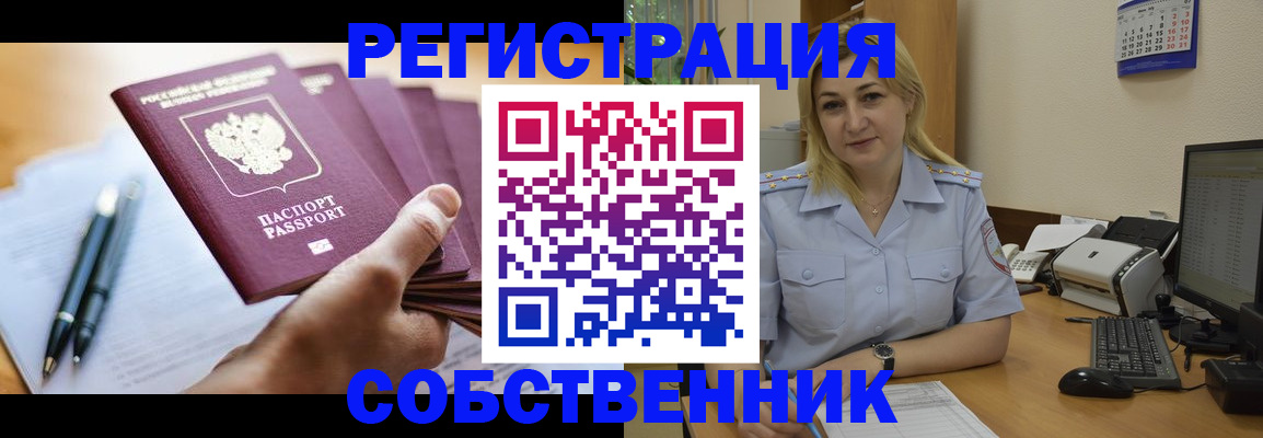 прописка штамп в Морозовске