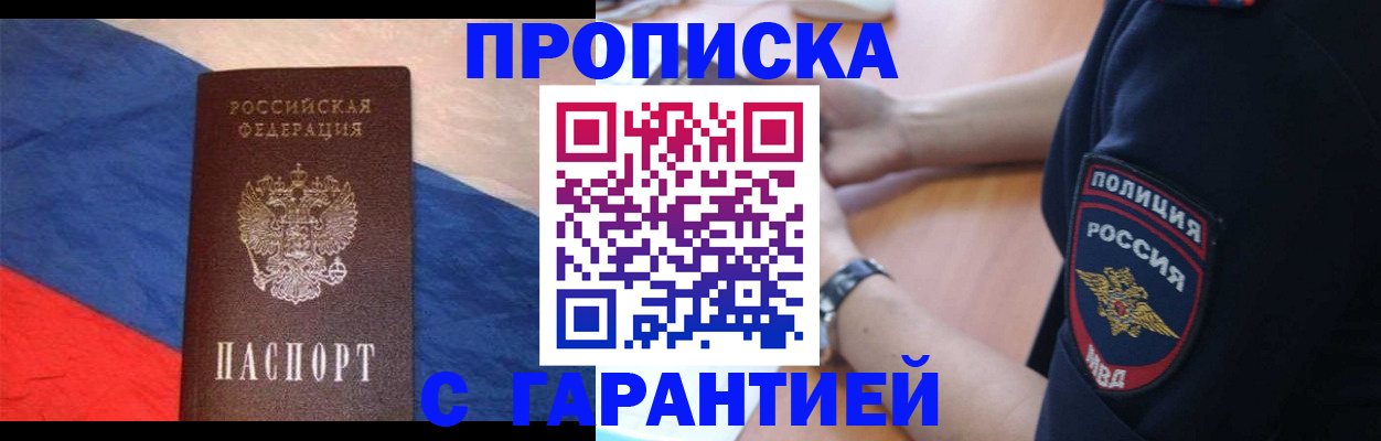 временная регистрация в квартире в Морозовске