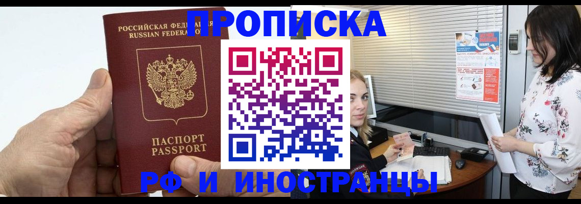 временная регистрация недорого в Морозовске